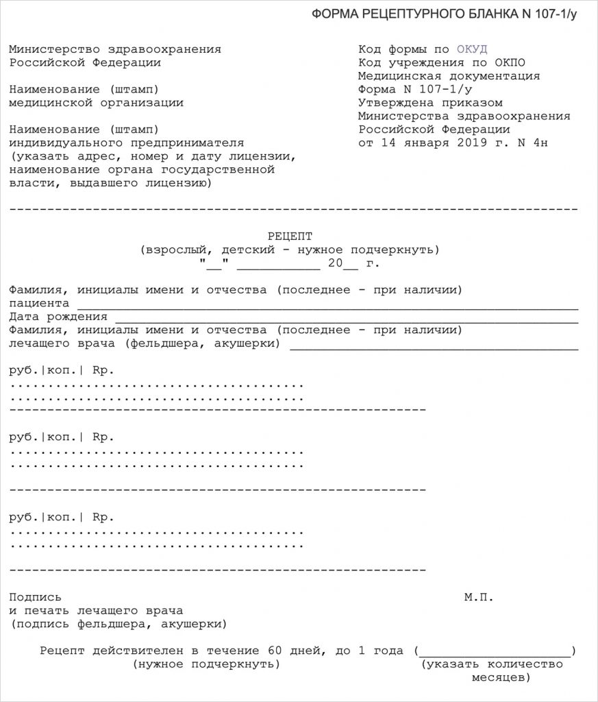 Образец рецепта 107 1 у правильно оформленный