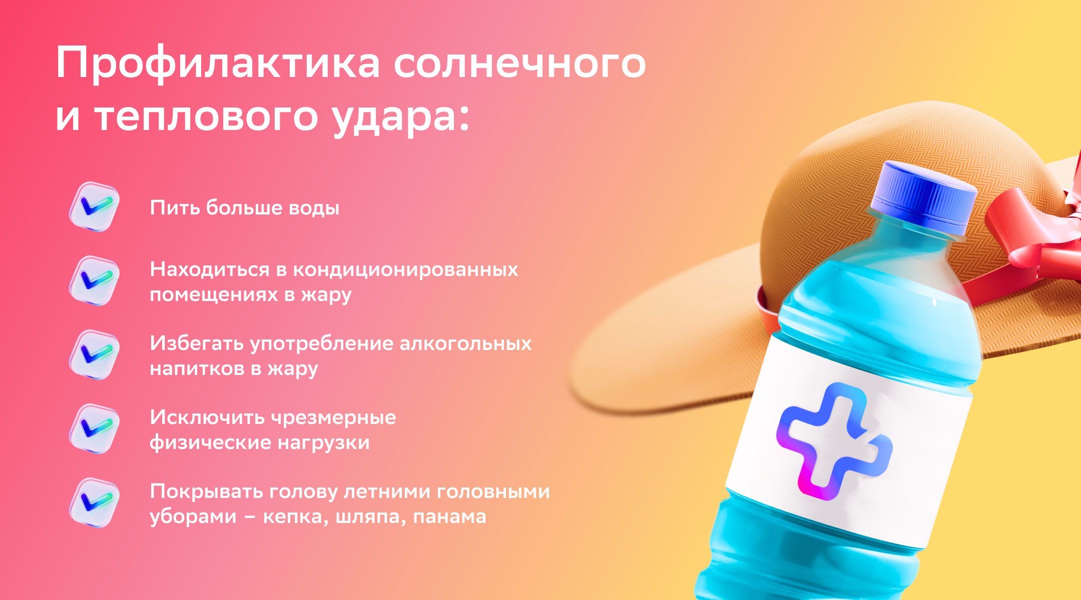 Профилактика солнечного и теплового удара Советы как избежать теплового и солнечного удара